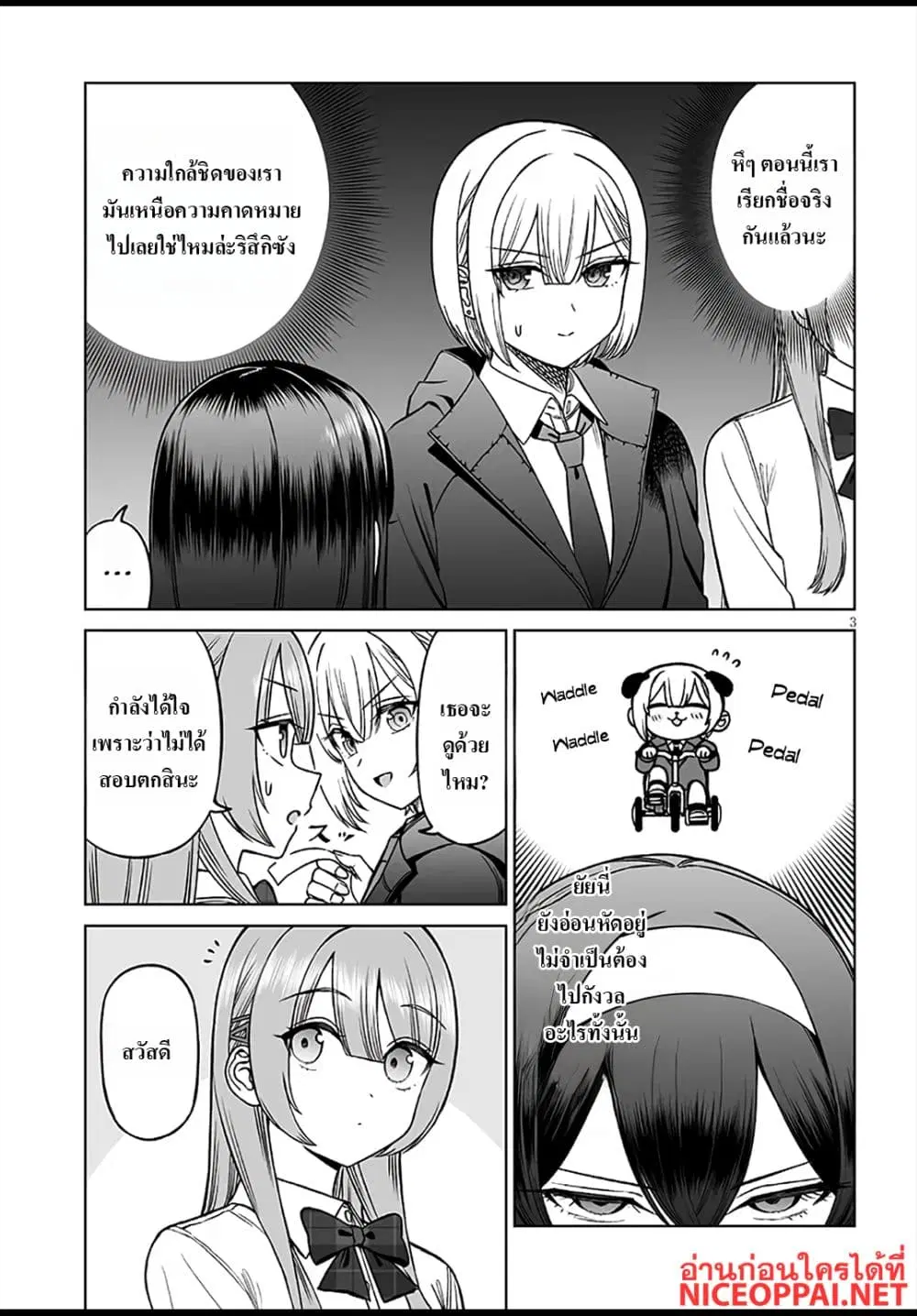 Ouji-sama no Tomodachi ตอนที่ 26 หน้า 3
