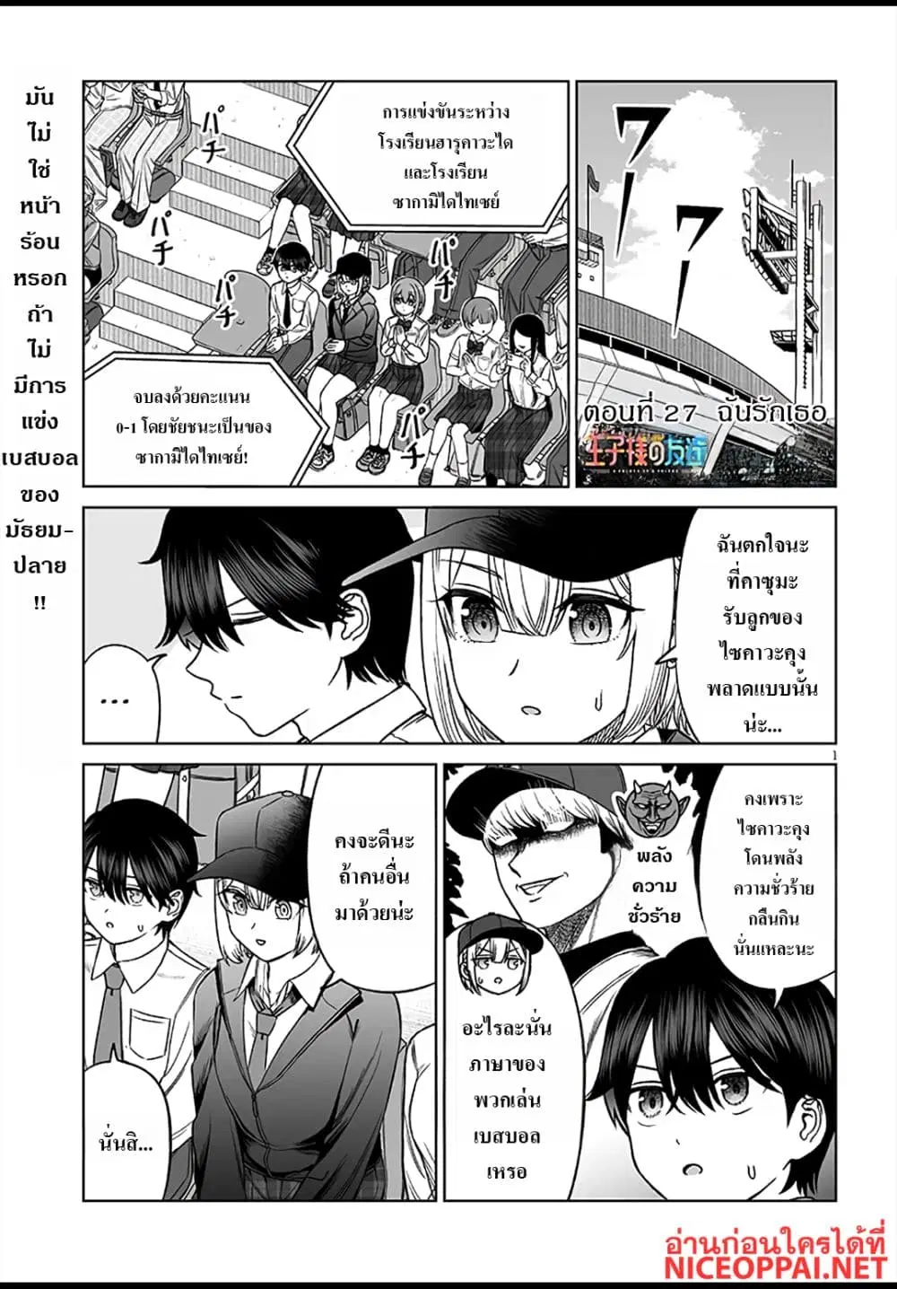 Ouji-sama no Tomodachi ตอนที่ 27 หน้า 1
