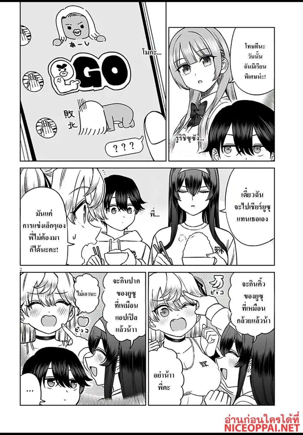 Ouji-sama no Tomodachi ตอนที่ 27 หน้า 2