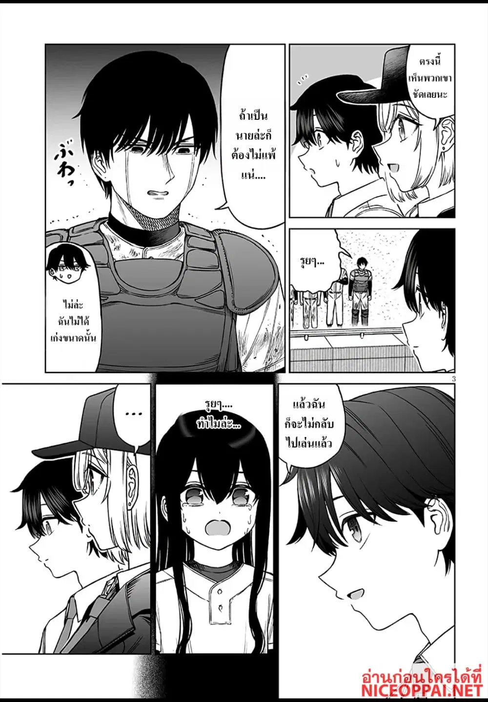 Ouji-sama no Tomodachi ตอนที่ 27 หน้า 3