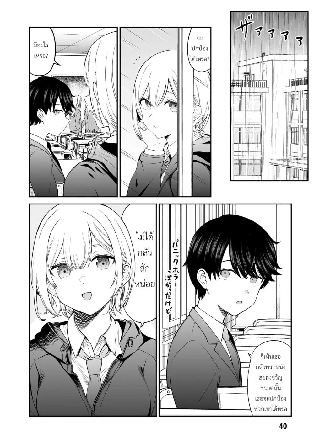 Ouji-sama no Tomodachi ตอนที่ 3 หน้า 2