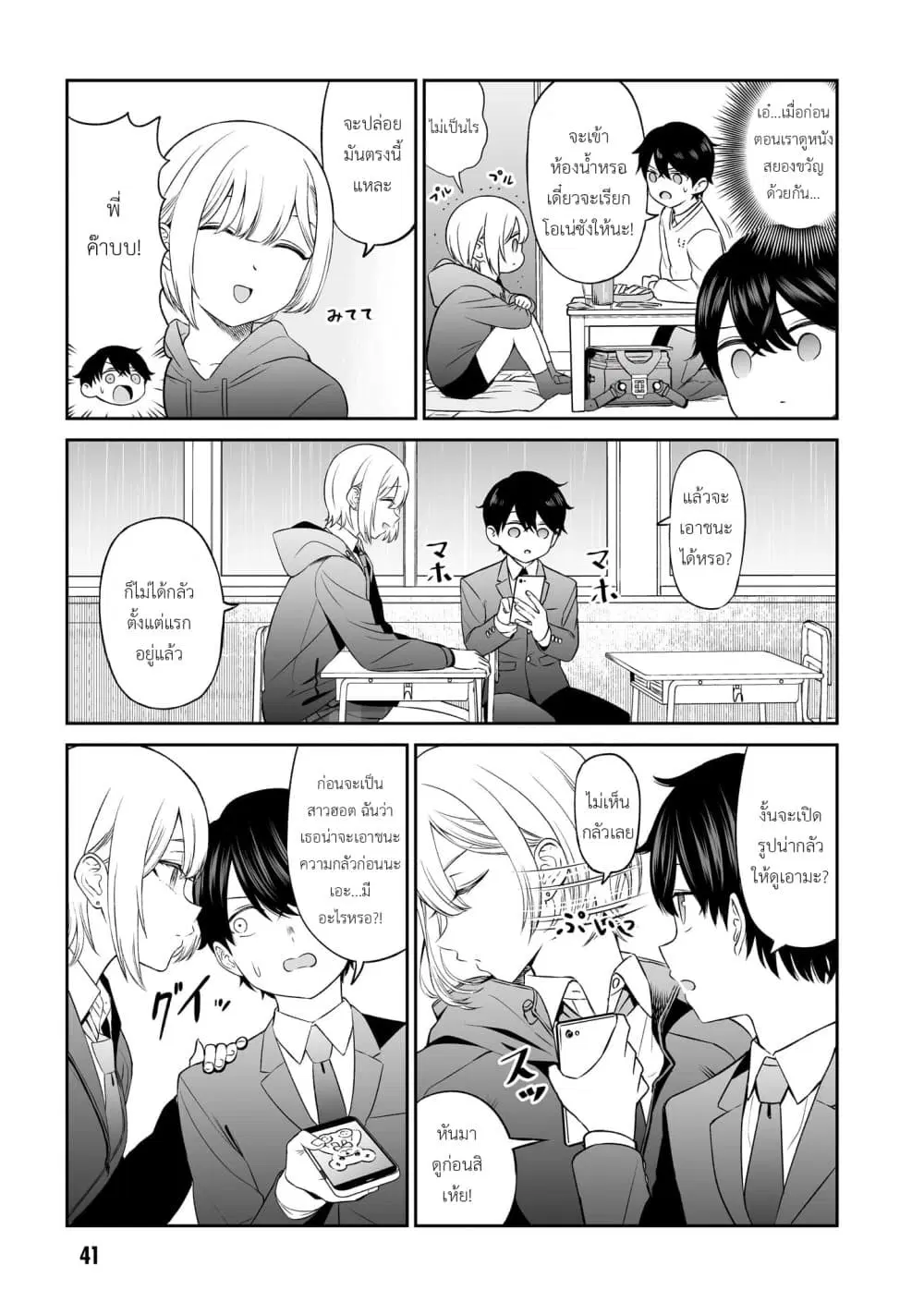 Ouji-sama no Tomodachi ตอนที่ 3 หน้า 3