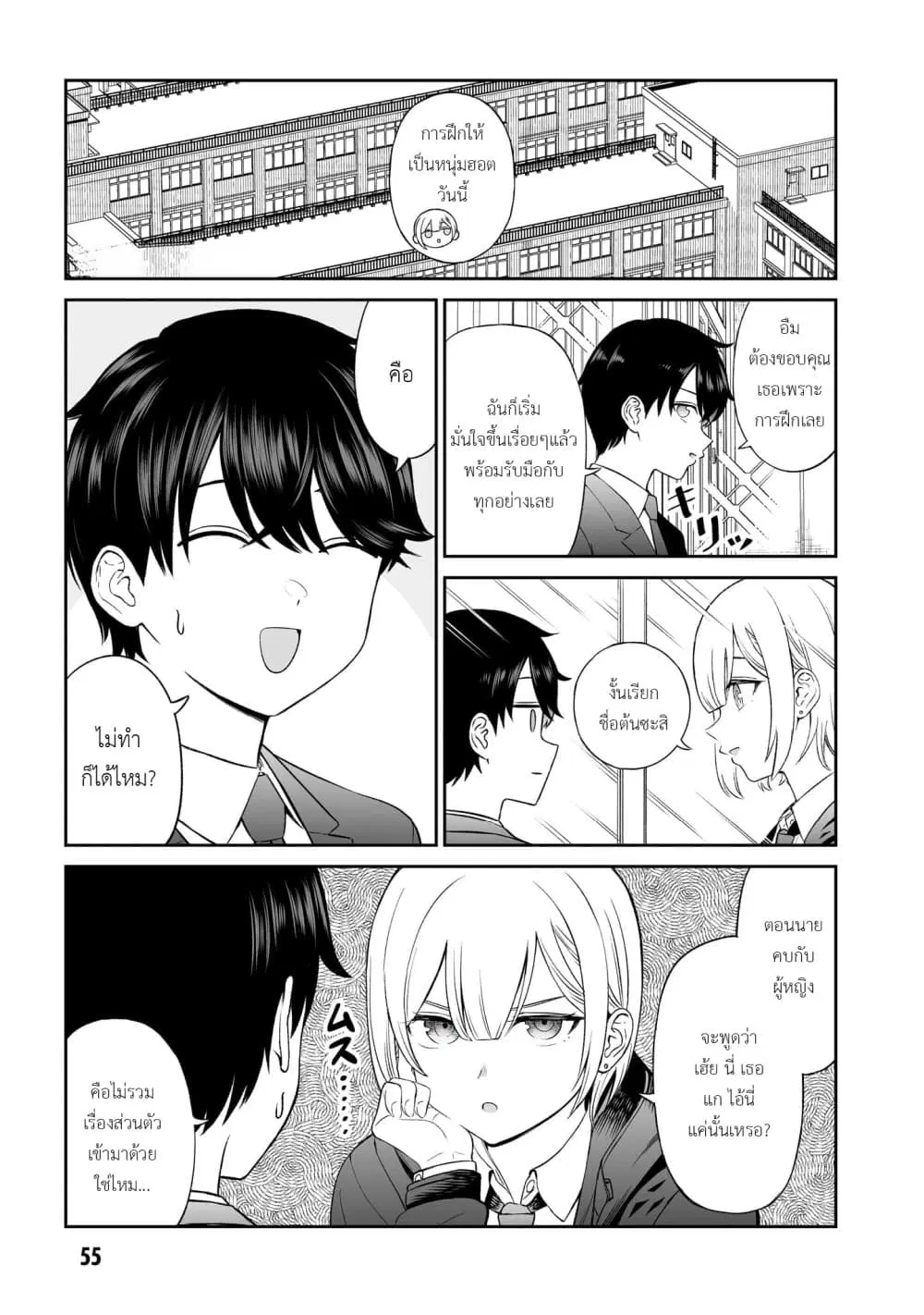 Ouji-sama no Tomodachi ตอนที่ 4 หน้า 1