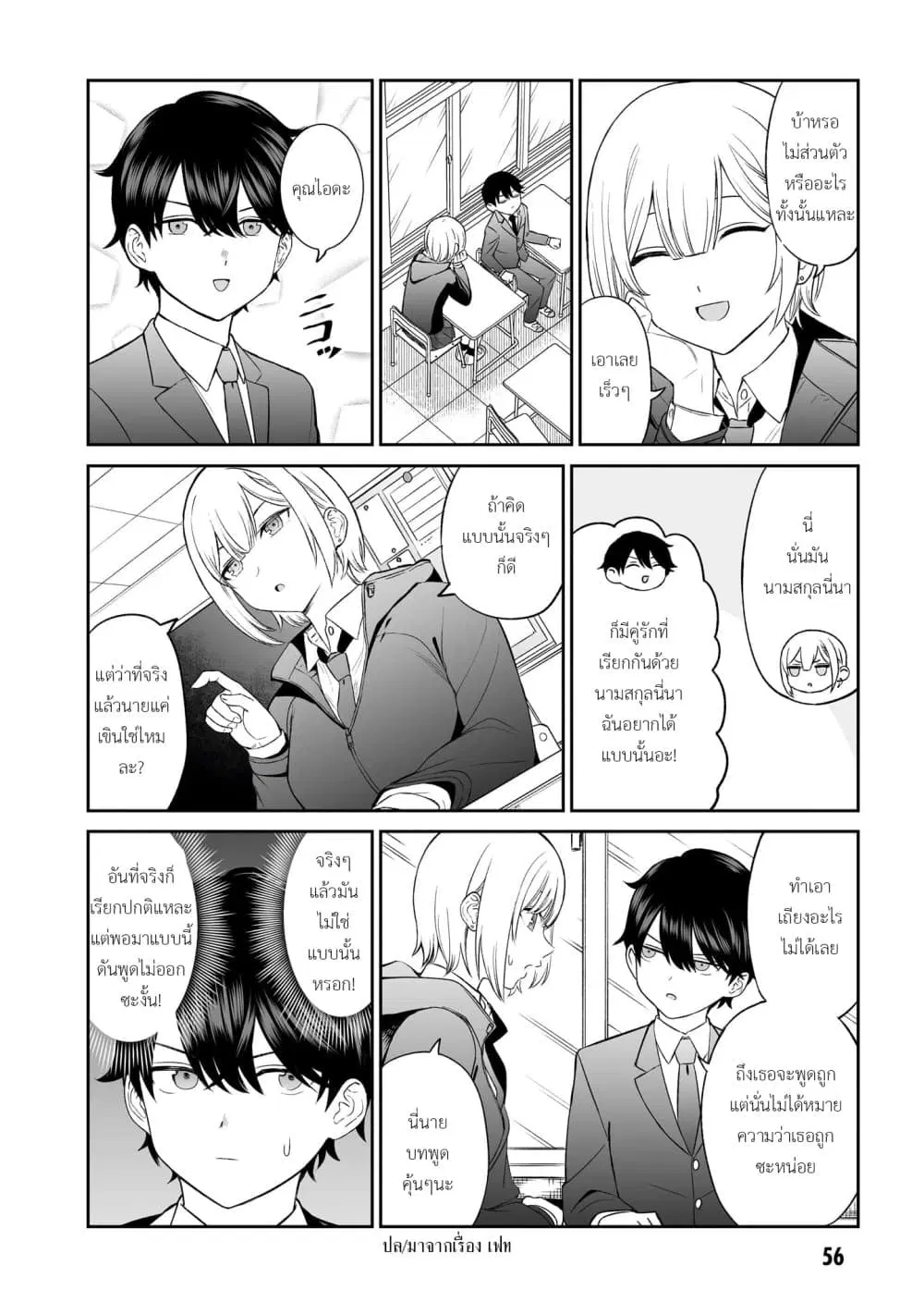 Ouji-sama no Tomodachi ตอนที่ 4 หน้า 2