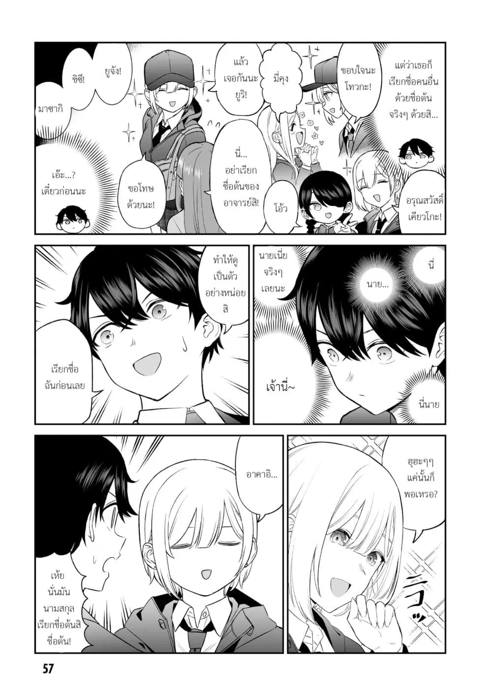 Ouji-sama no Tomodachi ตอนที่ 4 หน้า 3