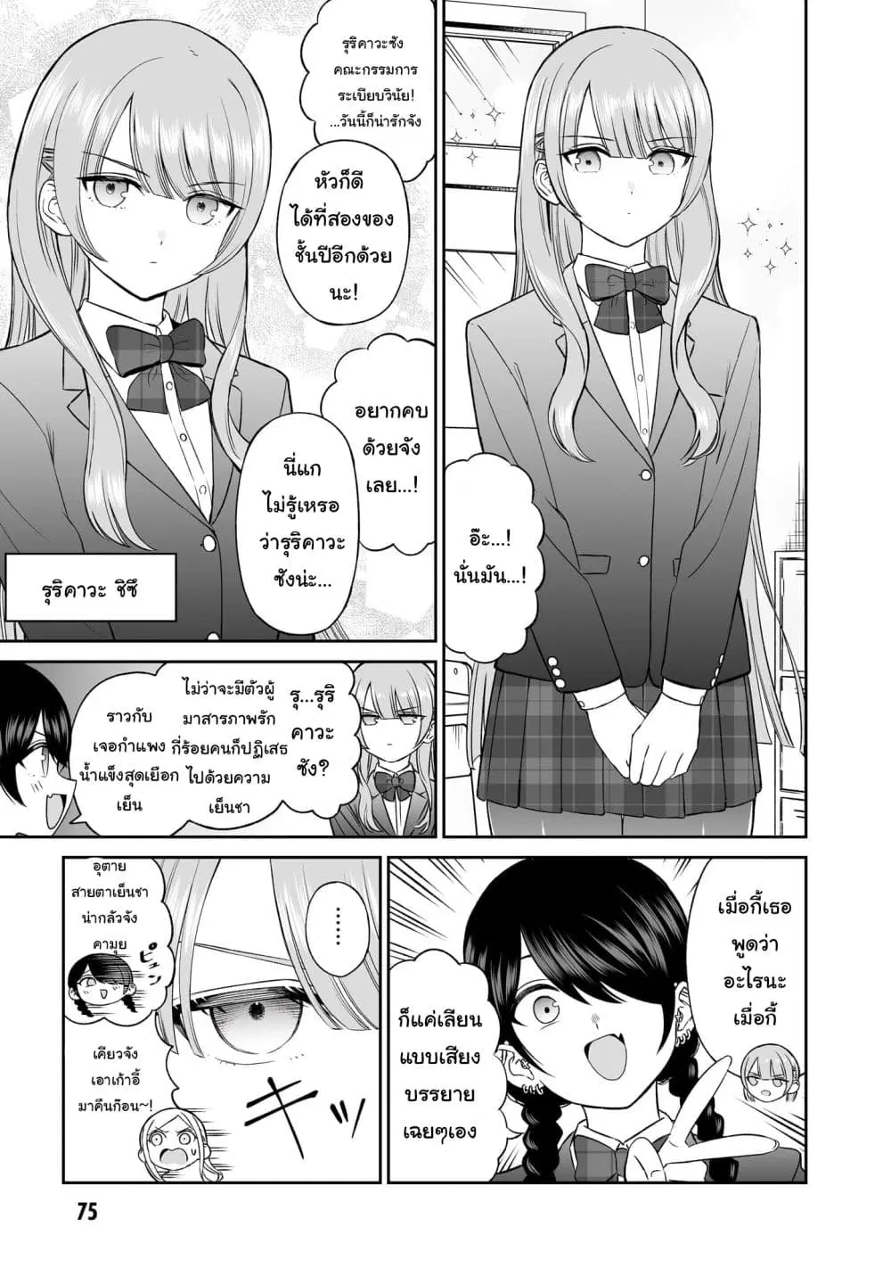 Ouji-sama no Tomodachi ตอนที่ 5 หน้า 3