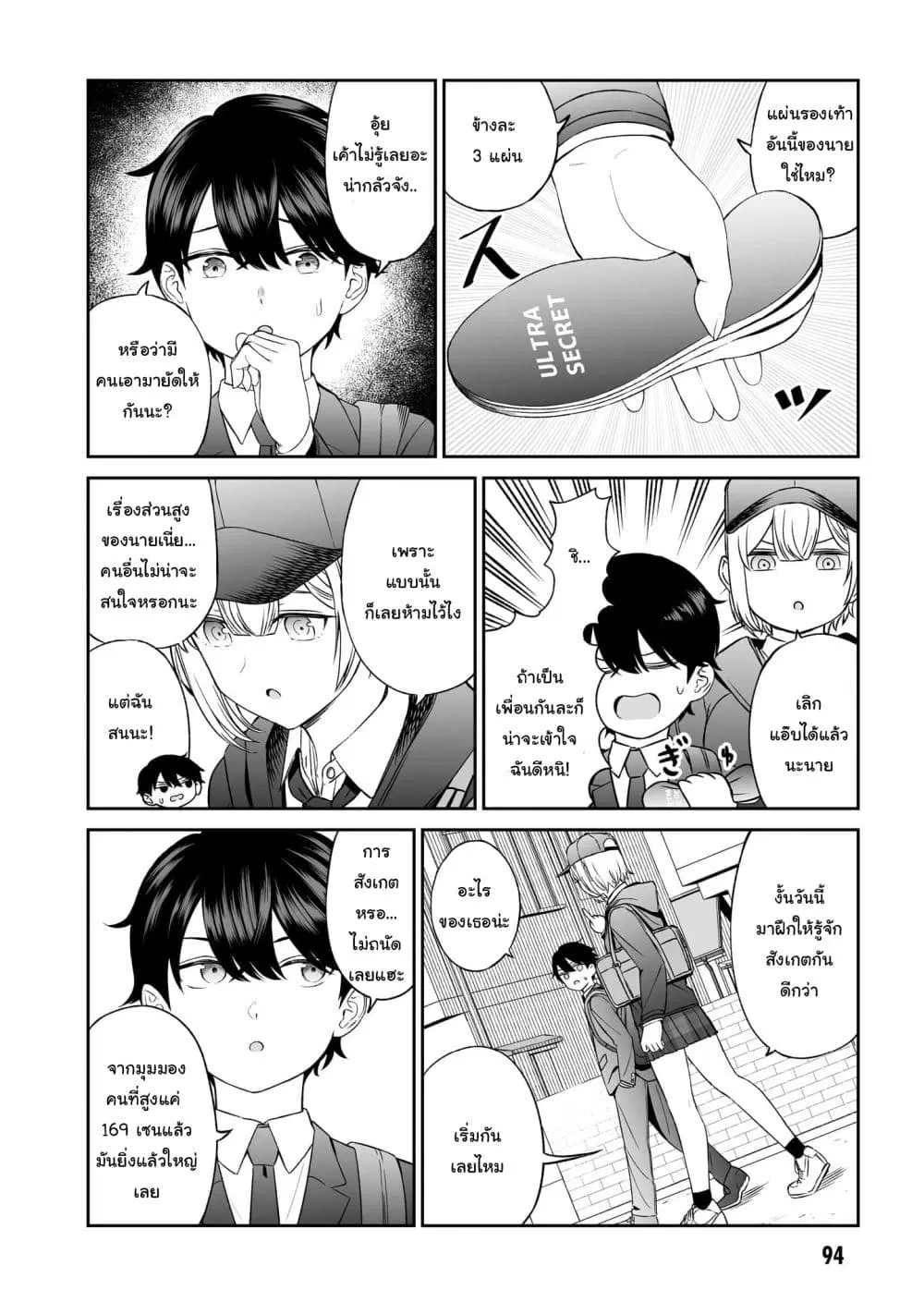 Ouji-sama no Tomodachi ตอนที่ 6 หน้า 2