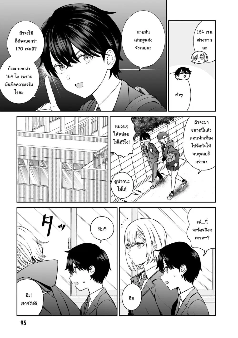 Ouji-sama no Tomodachi ตอนที่ 6 หน้า 3