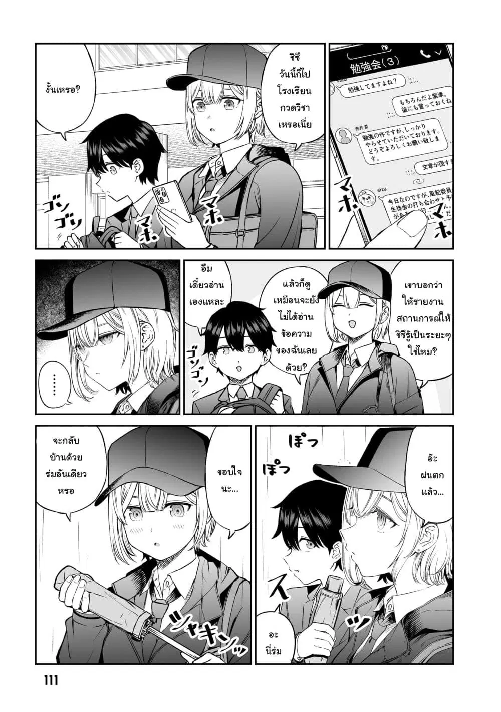Ouji-sama no Tomodachi ตอนที่ 7 หน้า 1