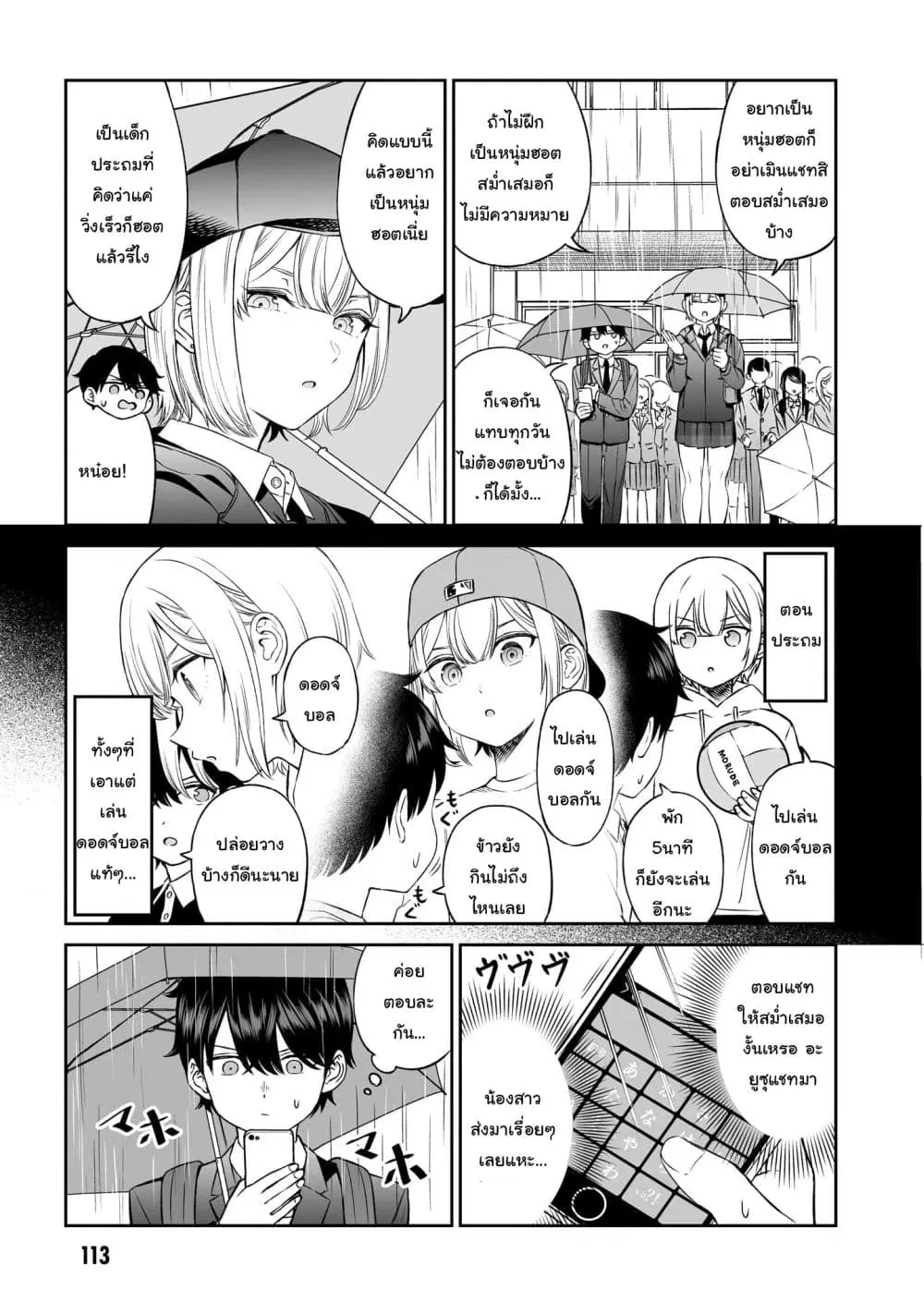 Ouji-sama no Tomodachi ตอนที่ 7 หน้า 3