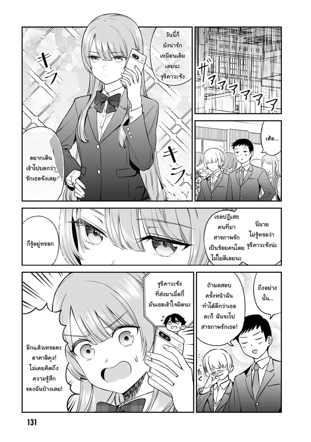 Ouji-sama no Tomodachi ตอนที่ 8 หน้า 1