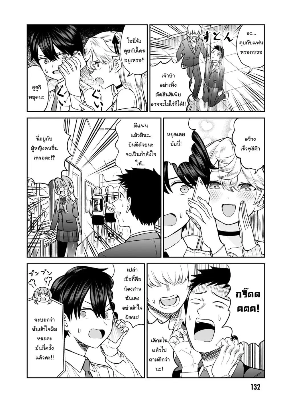 Ouji-sama no Tomodachi ตอนที่ 8 หน้า 2