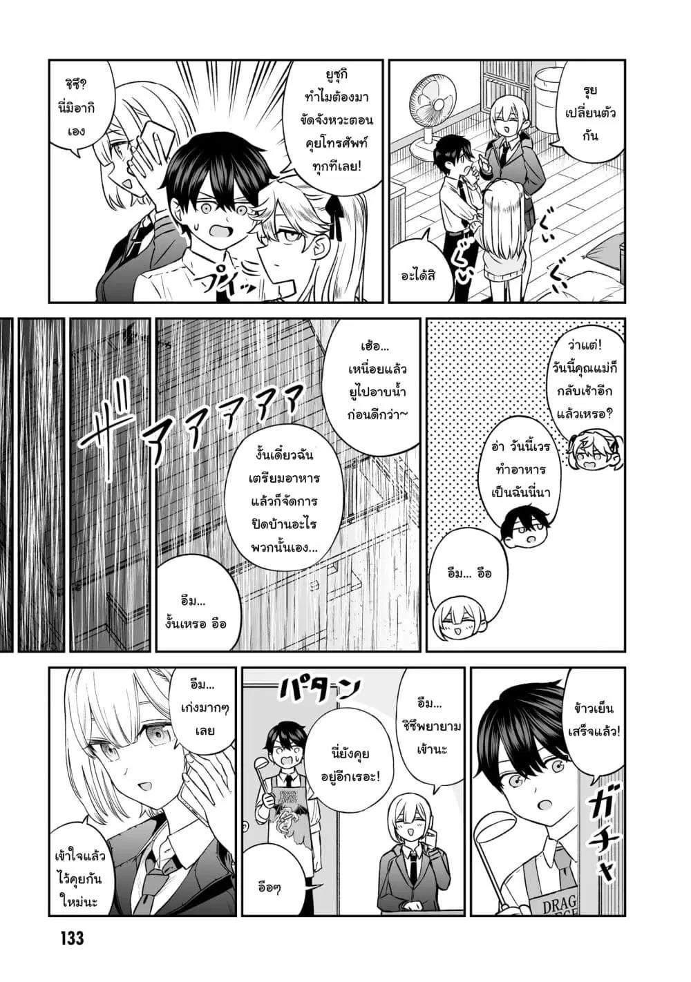 Ouji-sama no Tomodachi ตอนที่ 8 หน้า 3