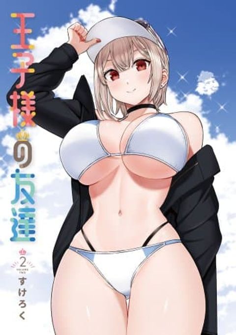ปก Ouji-sama no Tomodachi มังงะญี่ปุ่น แปลไทย