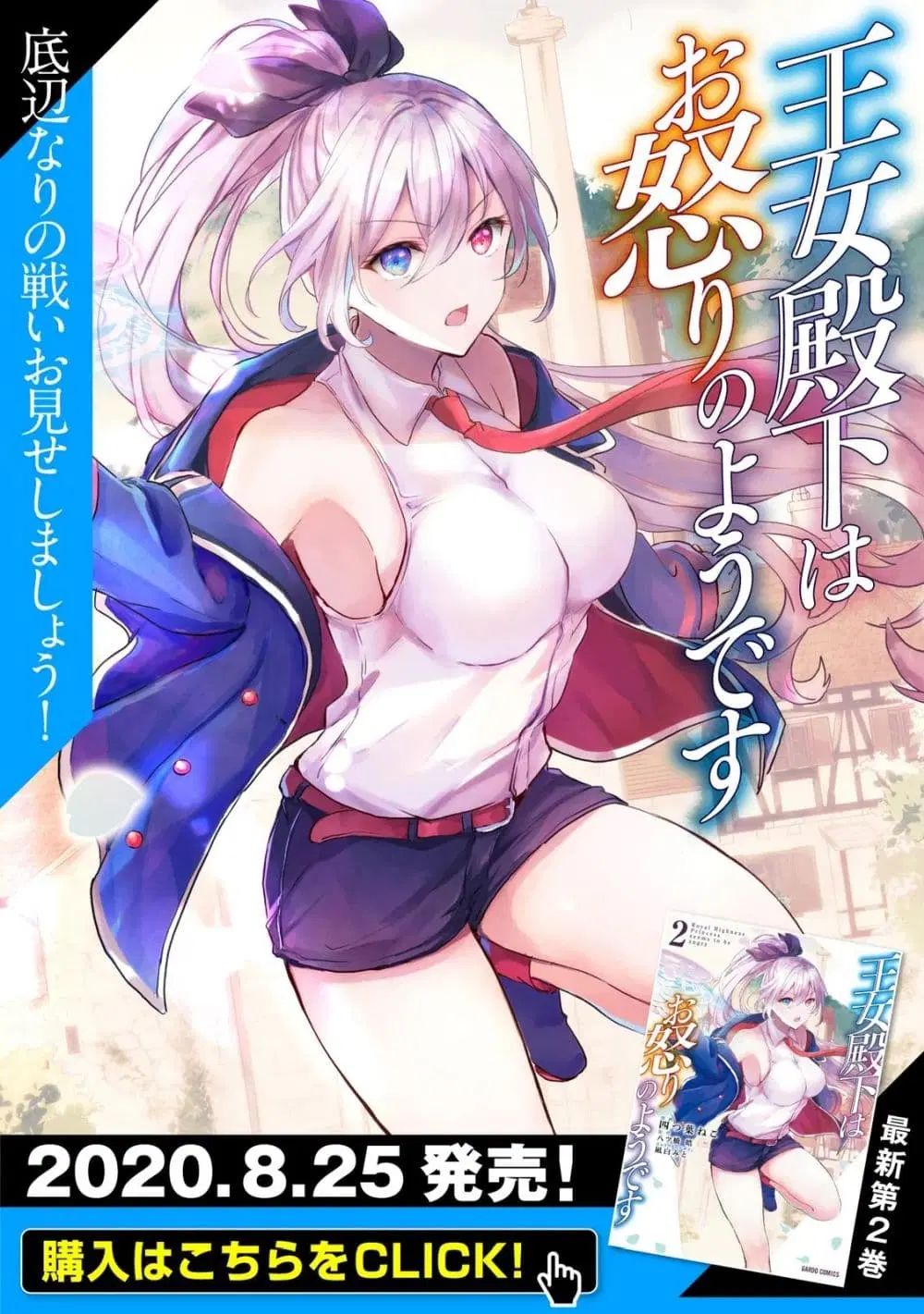 Oujo Denka wa Oikari no you desu ตอนที่ 10 หน้า 2