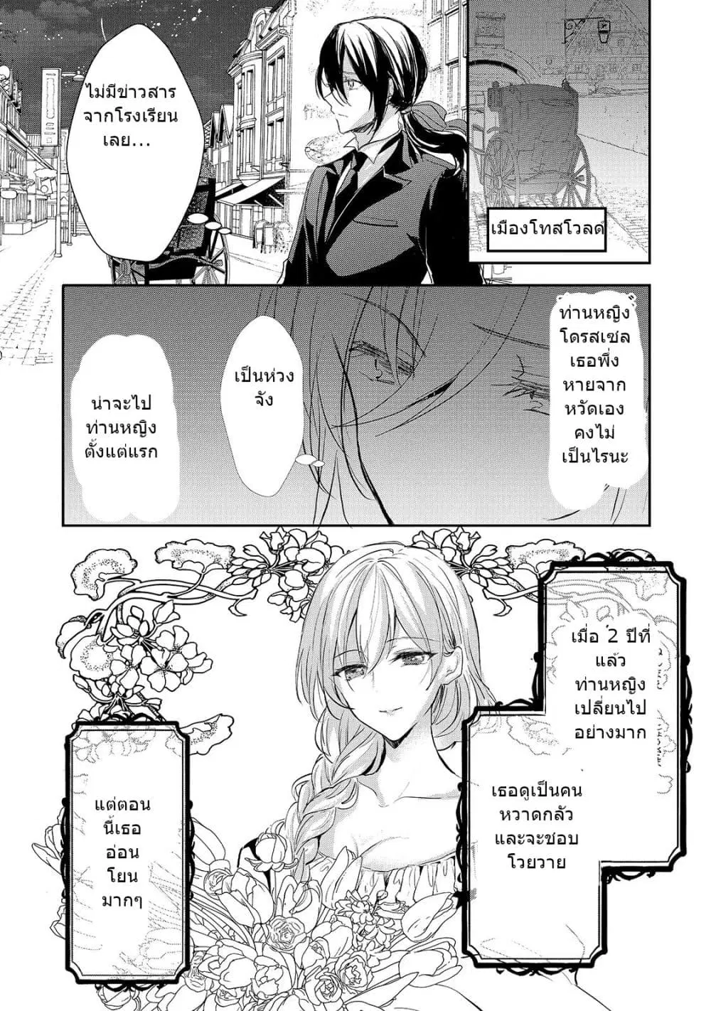 Oujo Denka wa Oikari no you desu ตอนที่ 11 หน้า 2