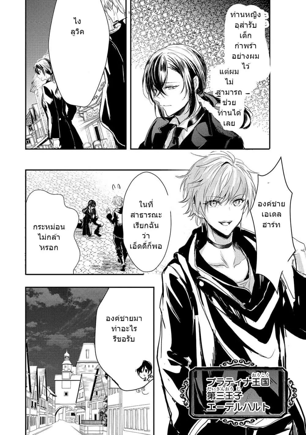 Oujo Denka wa Oikari no you desu ตอนที่ 11 หน้า 3