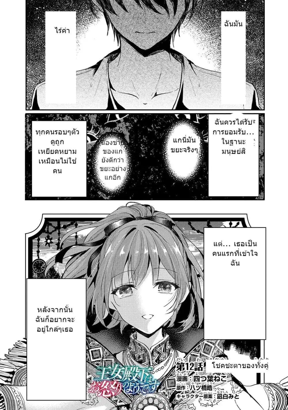 Oujo Denka wa Oikari no you desu ตอนที่ 12 หน้า 2