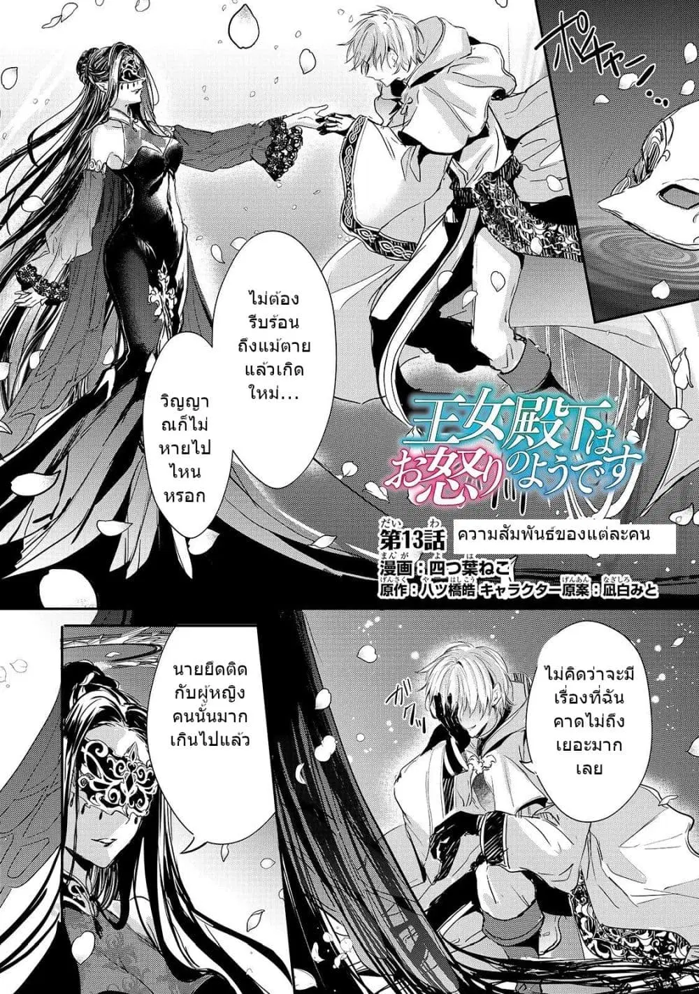 Oujo Denka wa Oikari no you desu ตอนที่ 13 หน้า 2