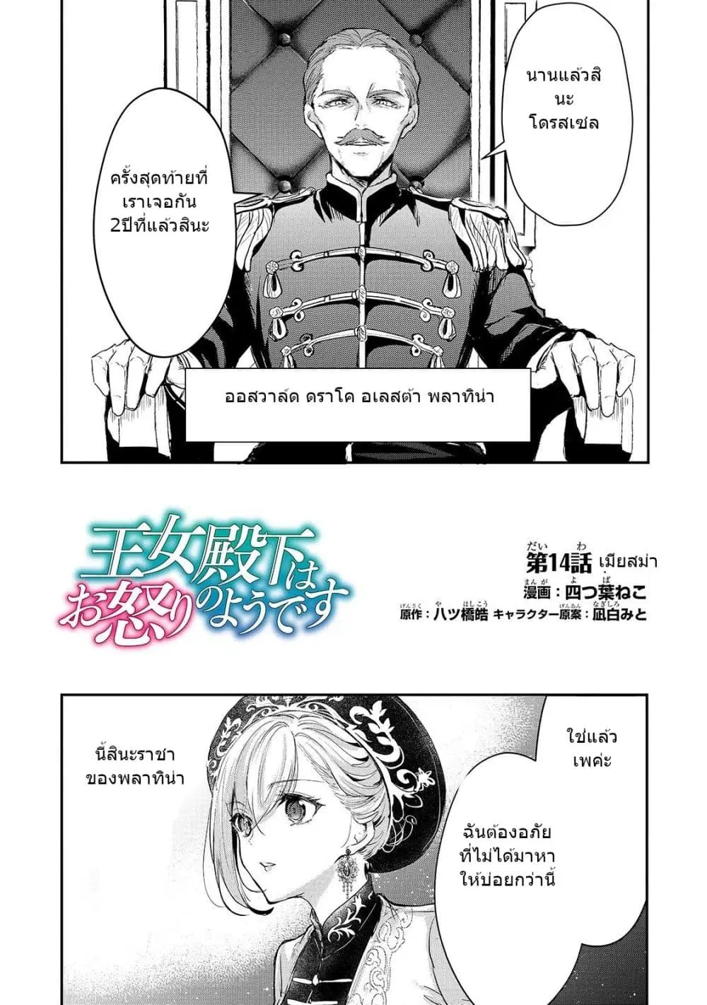 Oujo Denka wa Oikari no you desu ตอนที่ 14 หน้า 2