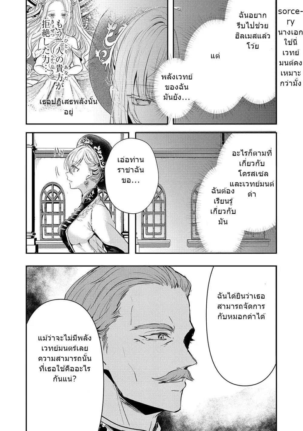 Oujo Denka wa Oikari no you desu ตอนที่ 14 หน้า 3