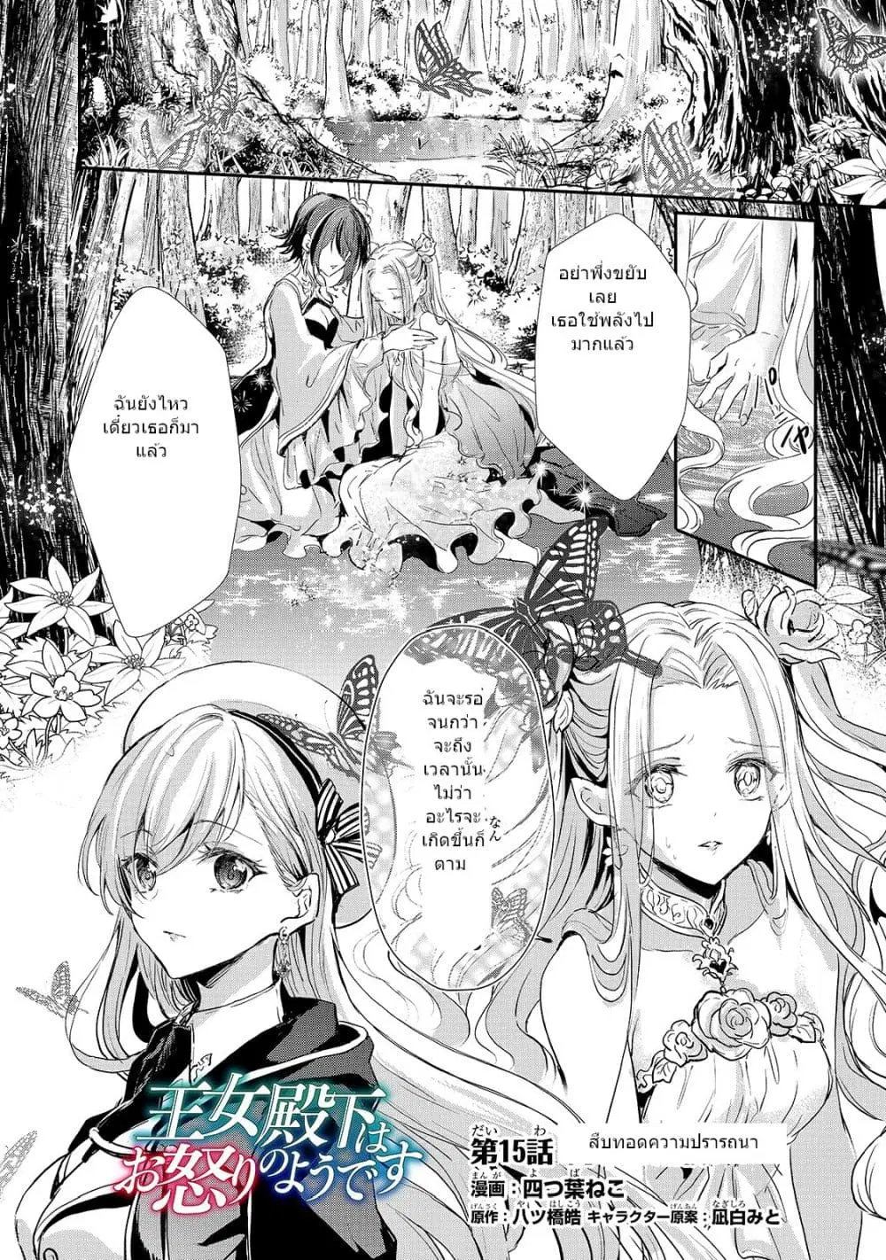Oujo Denka wa Oikari no you desu ตอนที่ 15 หน้า 2