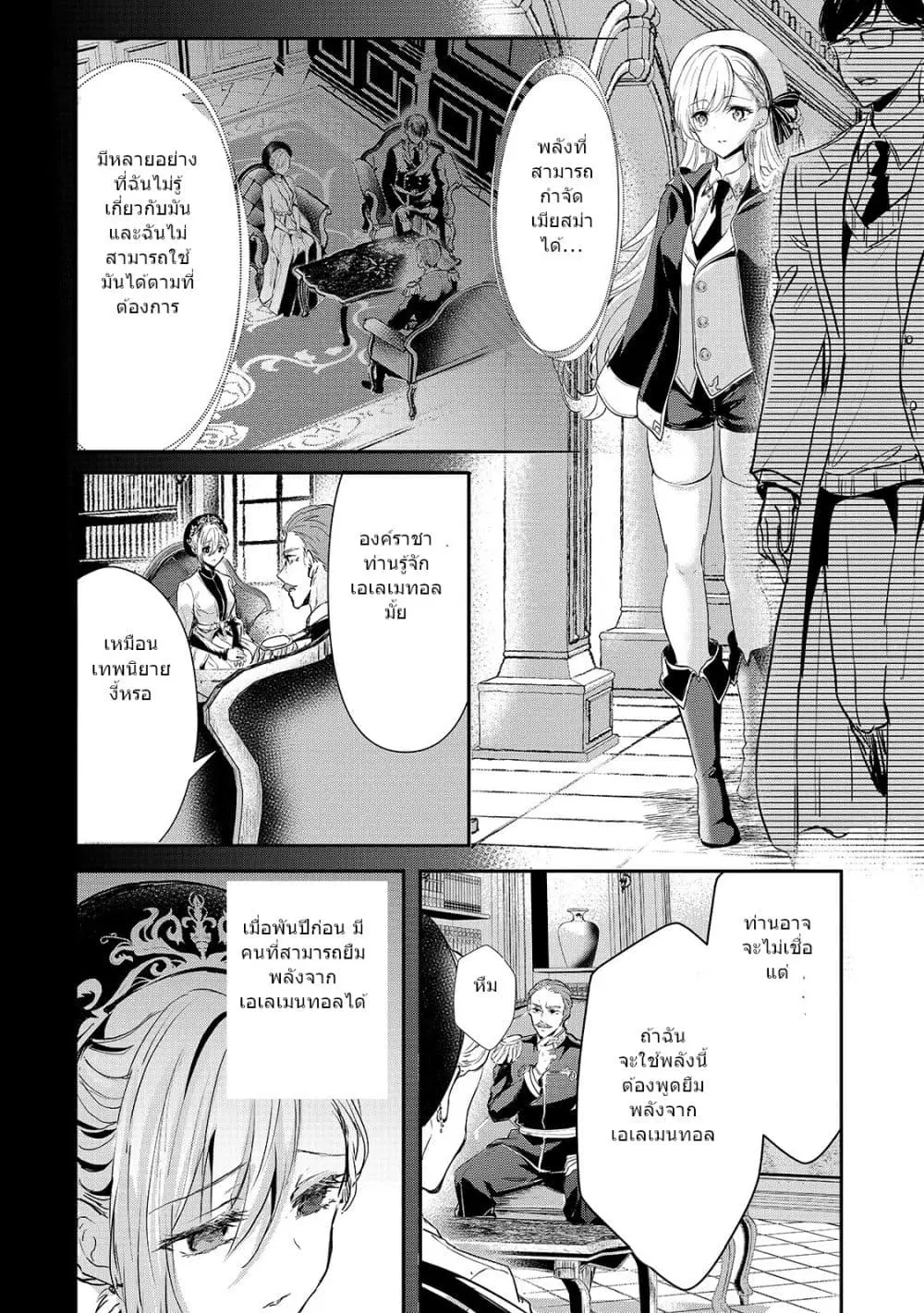 Oujo Denka wa Oikari no you desu ตอนที่ 15 หน้า 3