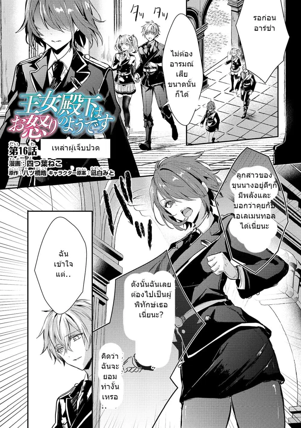 Oujo Denka wa Oikari no you desu ตอนที่ 16 หน้า 2
