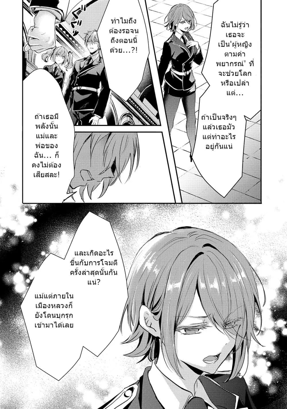 Oujo Denka wa Oikari no you desu ตอนที่ 16 หน้า 3