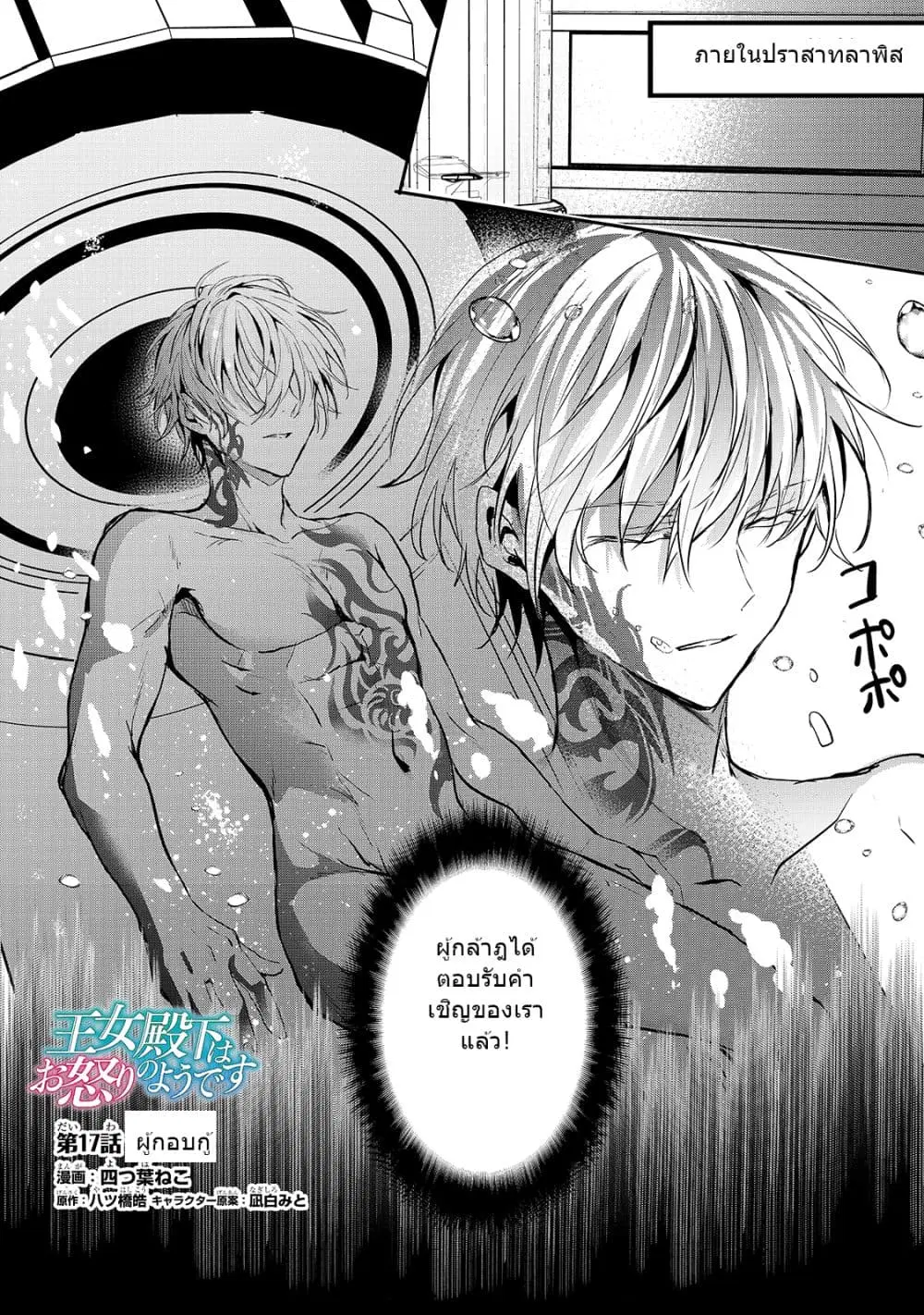 Oujo Denka wa Oikari no you desu ตอนที่ 17 หน้า 2