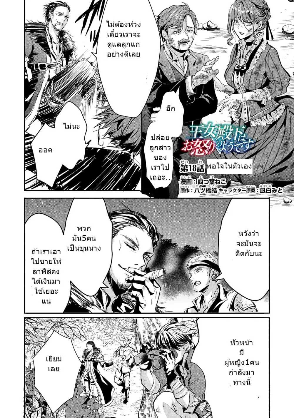 Oujo Denka wa Oikari no you desu ตอนที่ 18 หน้า 2
