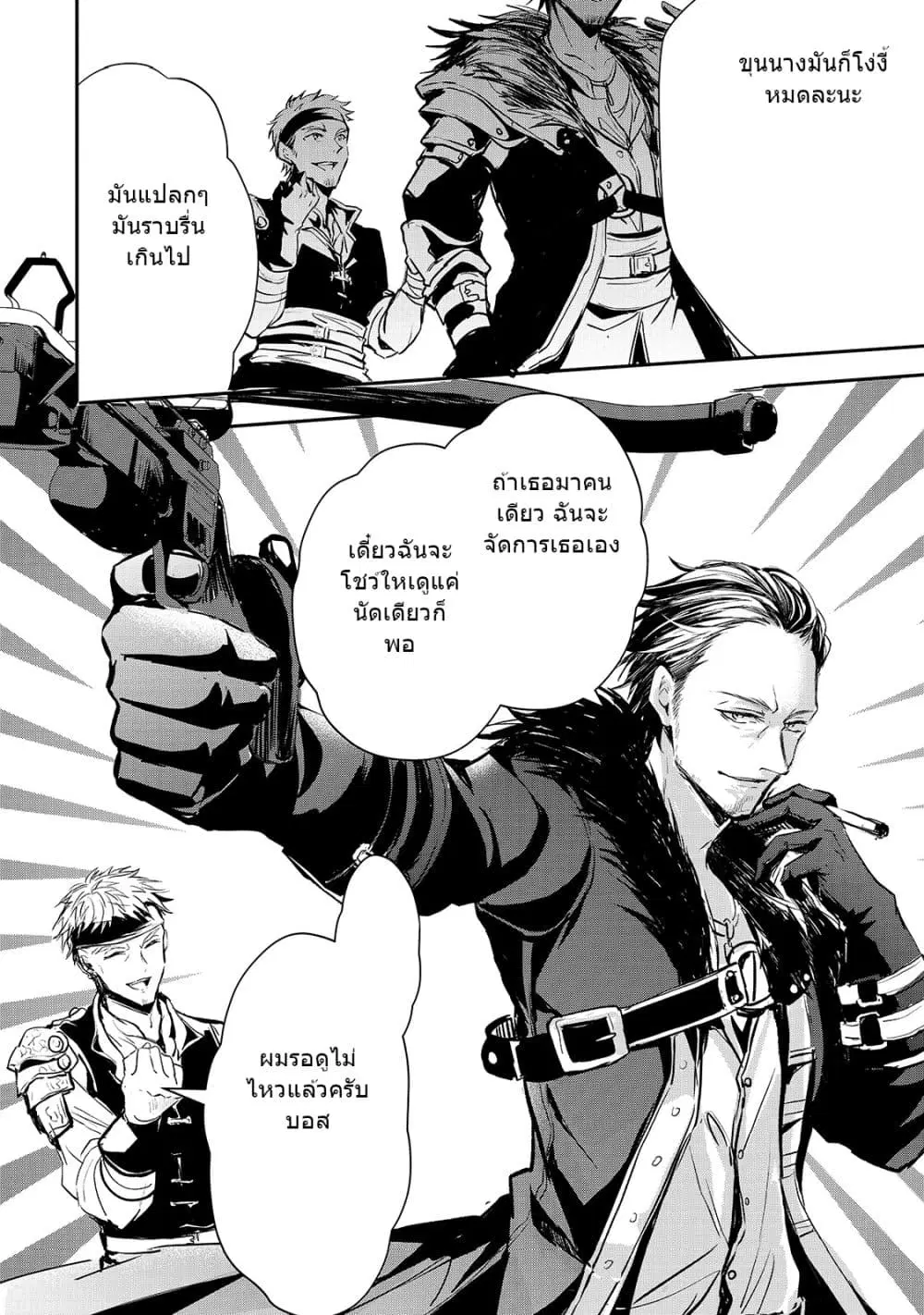Oujo Denka wa Oikari no you desu ตอนที่ 18 หน้า 3