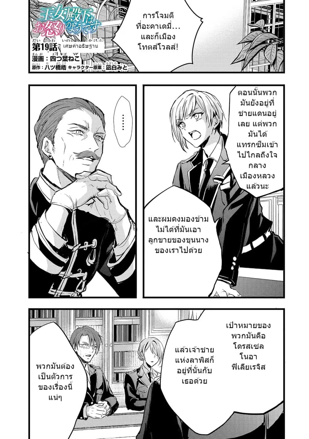 Oujo Denka wa Oikari no you desu ตอนที่ 19 หน้า 2
