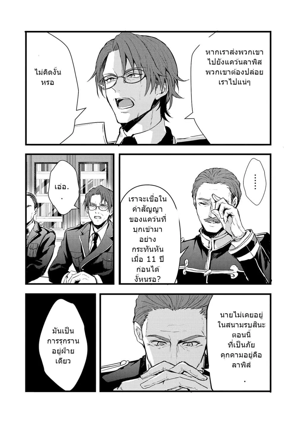 Oujo Denka wa Oikari no you desu ตอนที่ 19 หน้า 3