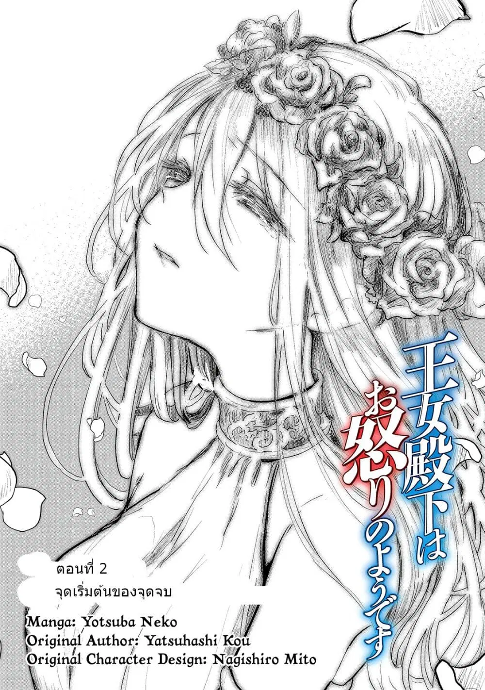 Oujo Denka wa Oikari no you desu ตอนที่ 2 หน้า 1