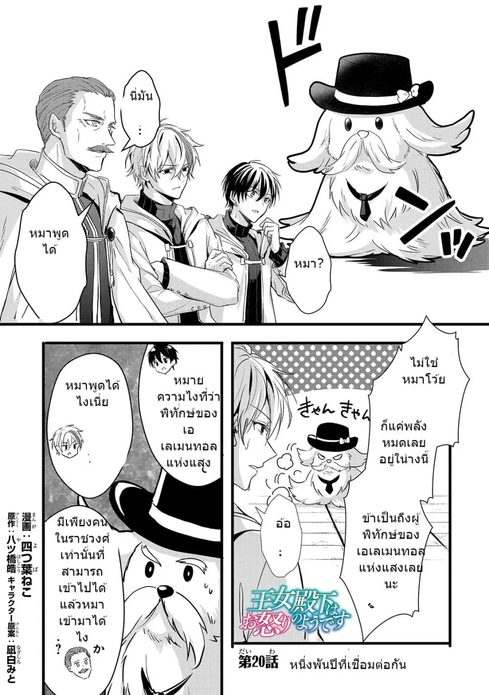 Oujo Denka wa Oikari no you desu ตอนที่ 20 หน้า 2