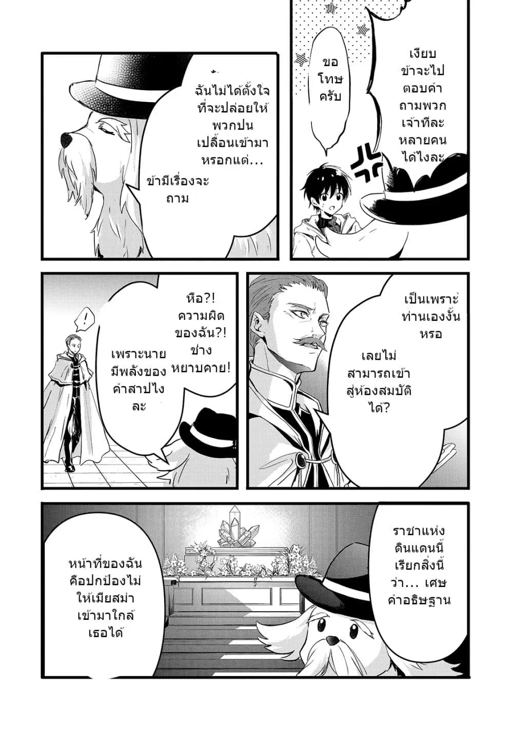 Oujo Denka wa Oikari no you desu ตอนที่ 20 หน้า 3