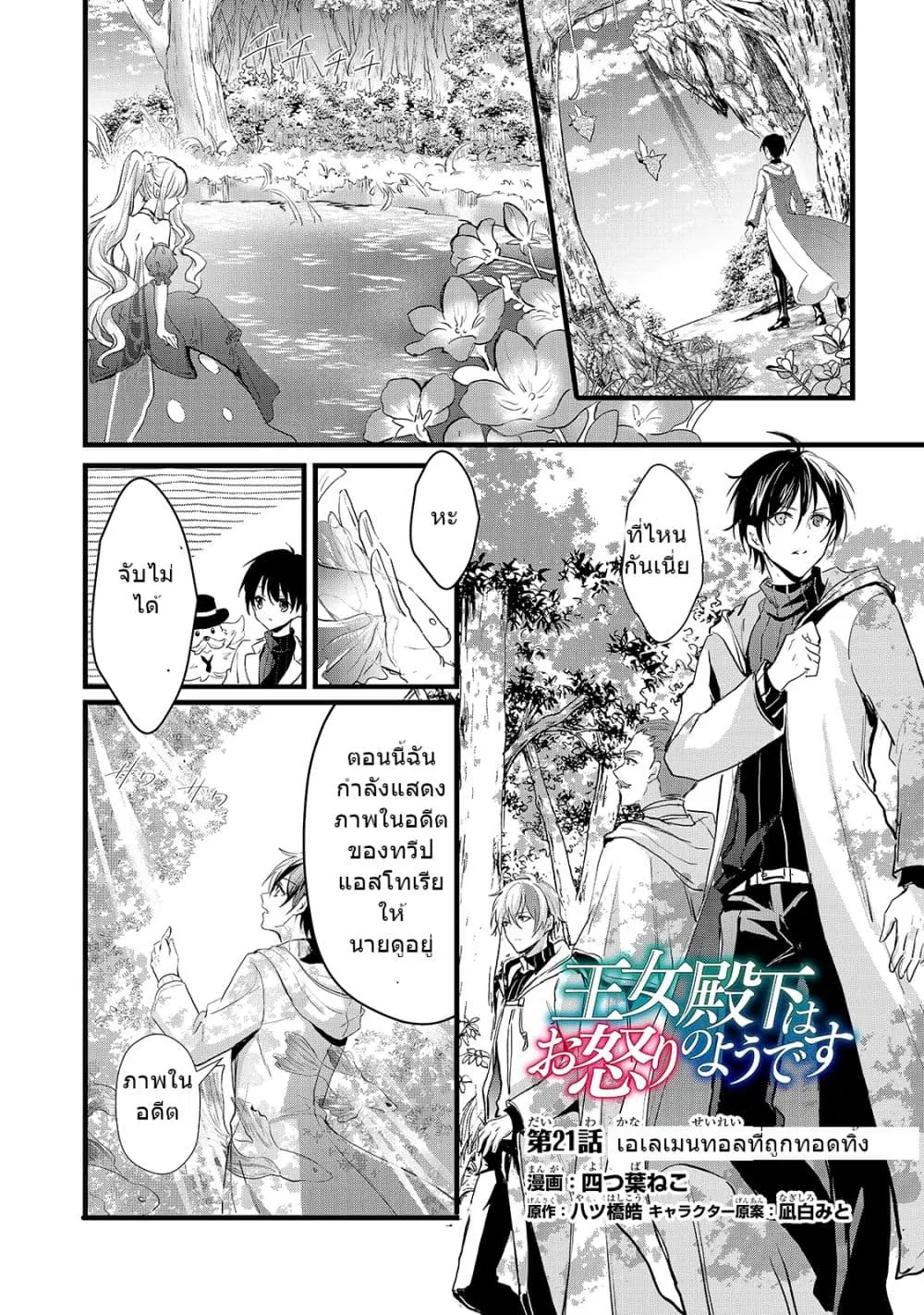 Oujo Denka wa Oikari no you desu ตอนที่ 21 หน้า 2