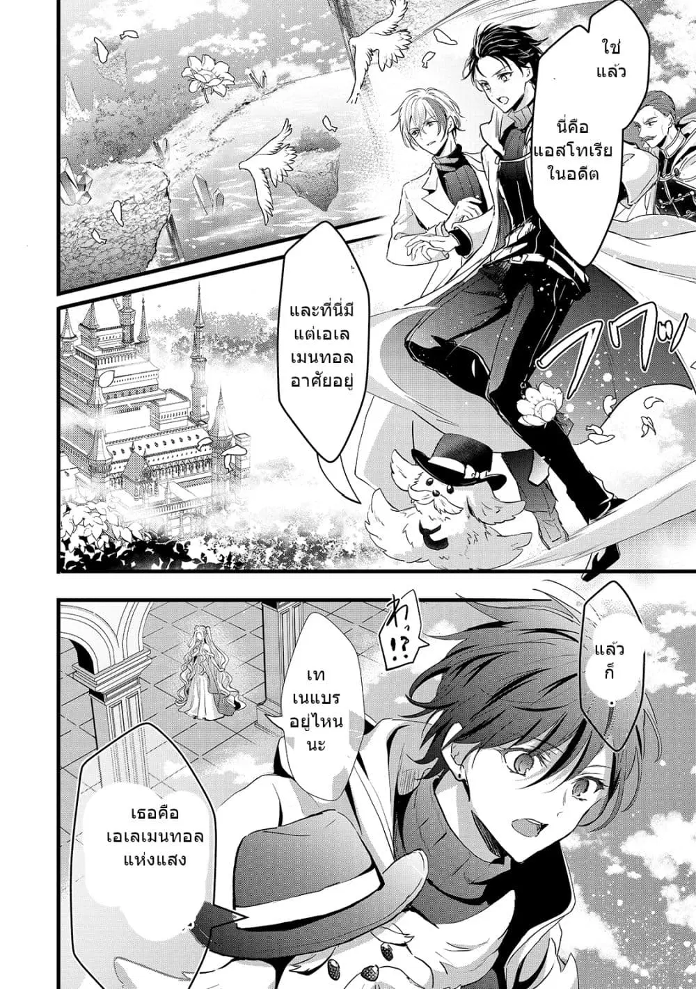 Oujo Denka wa Oikari no you desu ตอนที่ 21 หน้า 3
