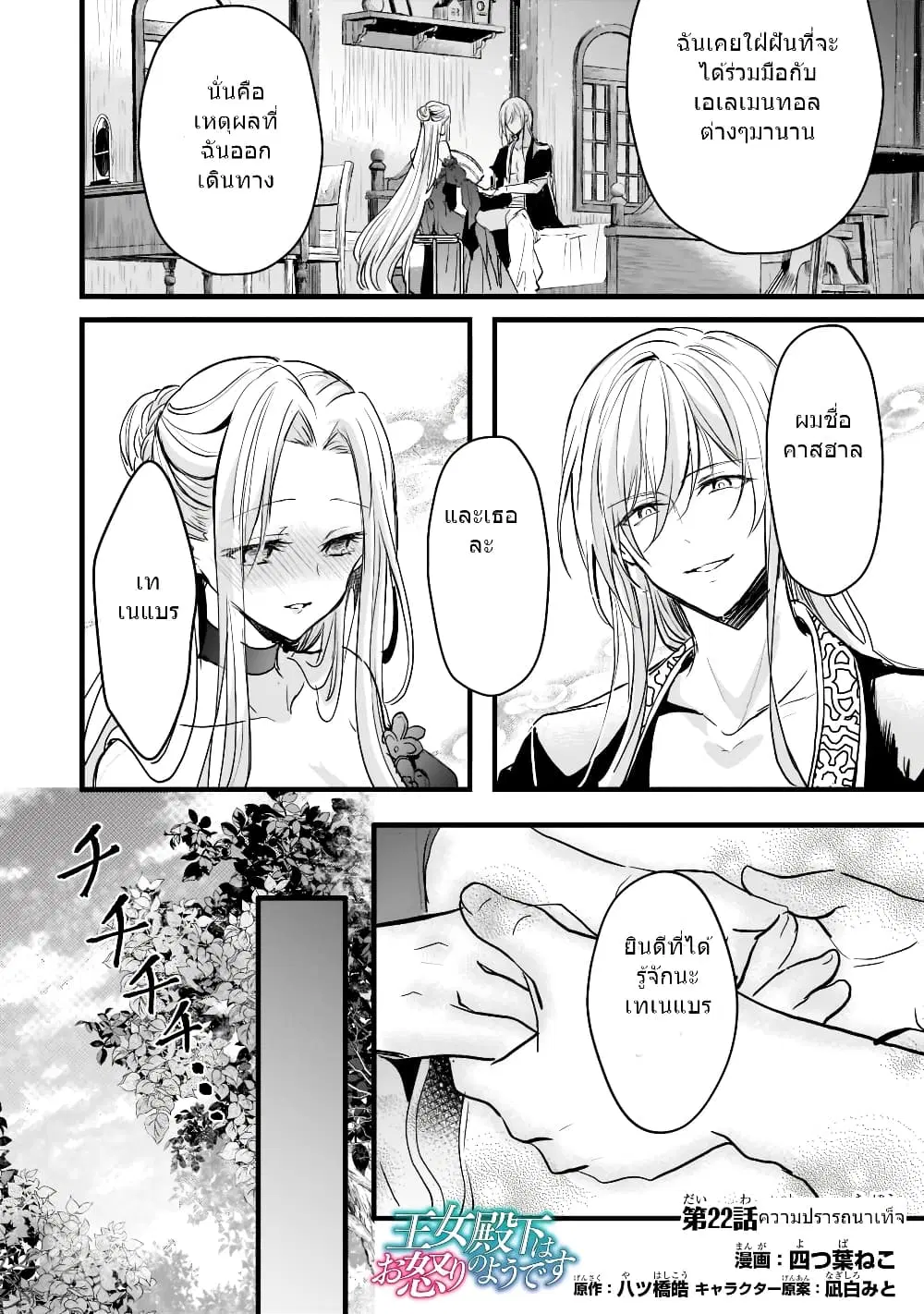 Oujo Denka wa Oikari no you desu ตอนที่ 22 หน้า 2