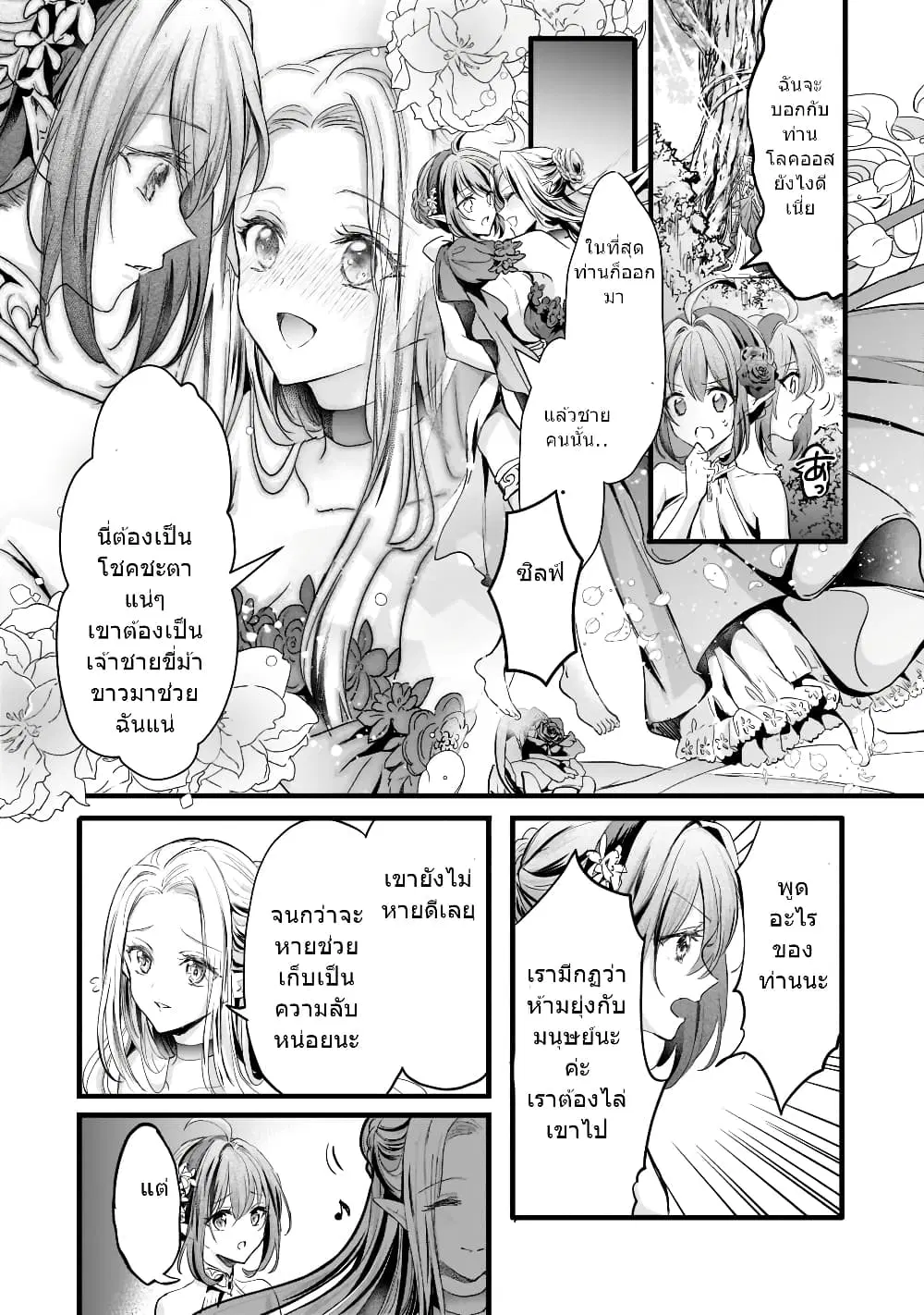 Oujo Denka wa Oikari no you desu ตอนที่ 22 หน้า 3