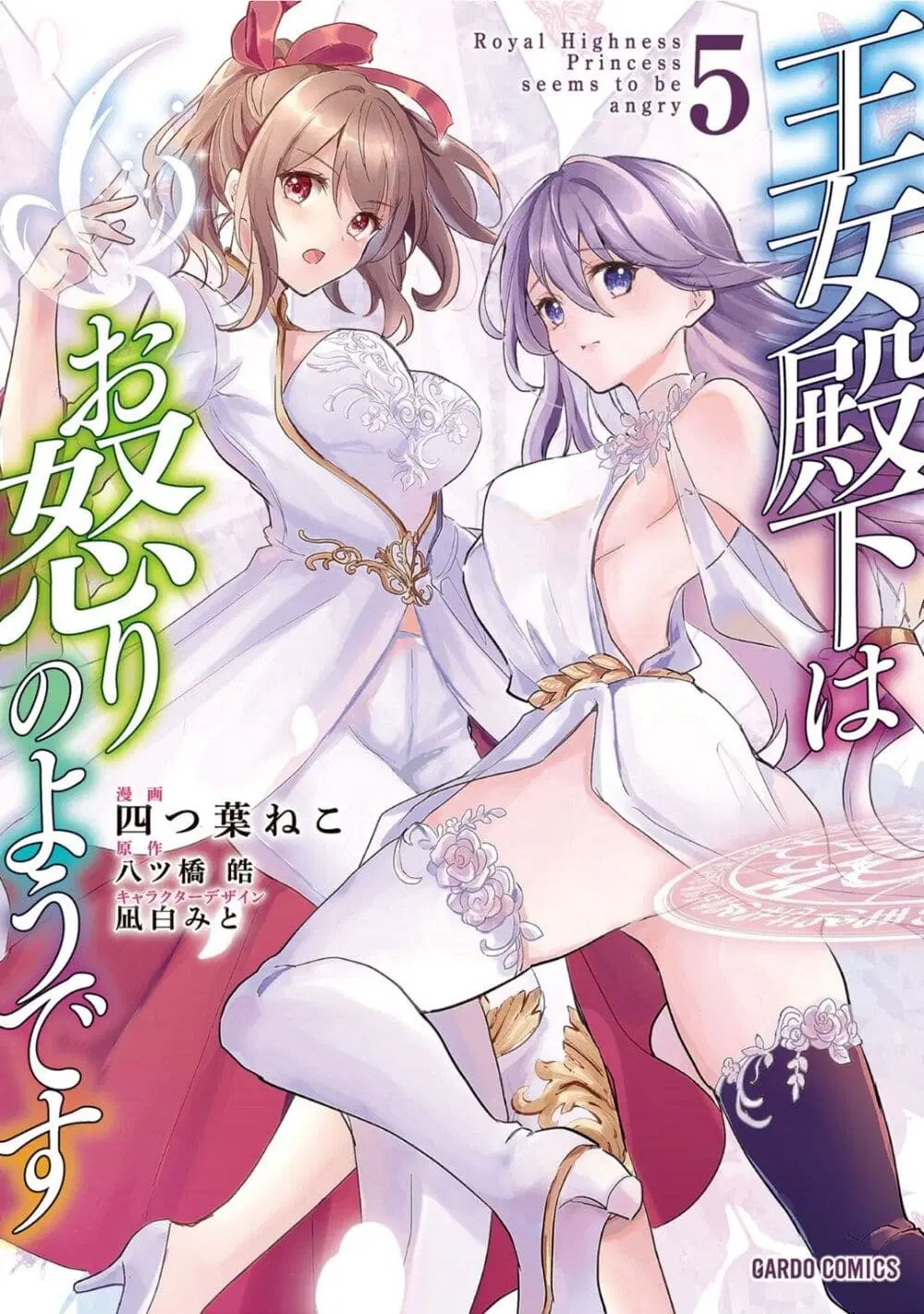 Oujo Denka wa Oikari no you desu ตอนที่ 23 หน้า 1