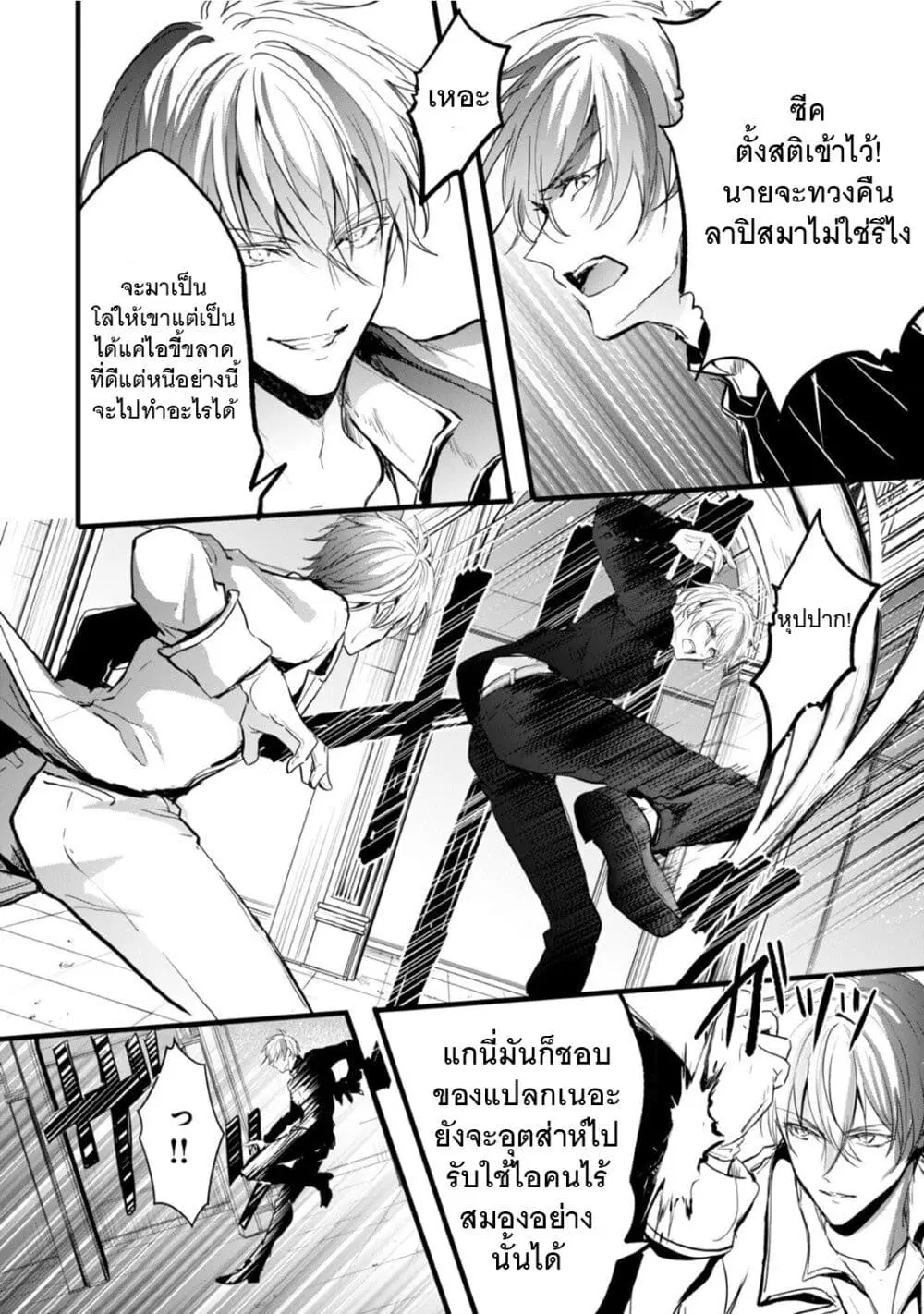 Oujo Denka wa Oikari no you desu ตอนที่ 24 หน้า 2