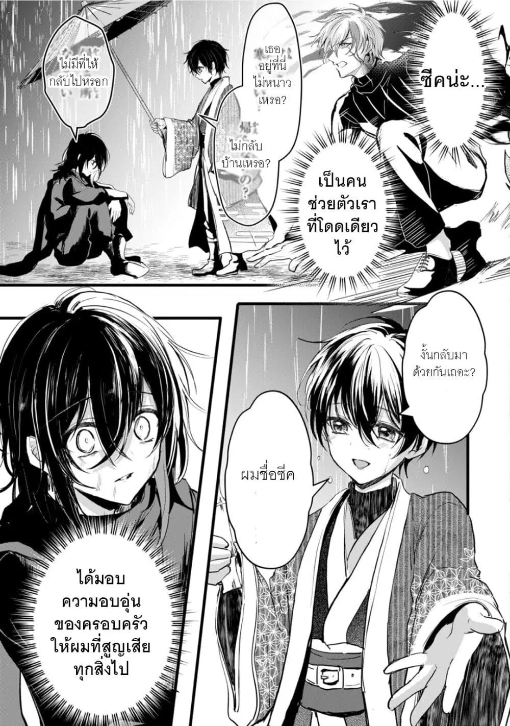Oujo Denka wa Oikari no you desu ตอนที่ 24 หน้า 3