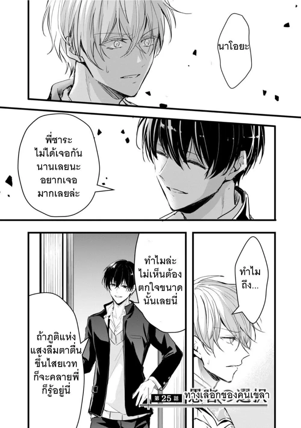 Oujo Denka wa Oikari no you desu ตอนที่ 25 หน้า 1