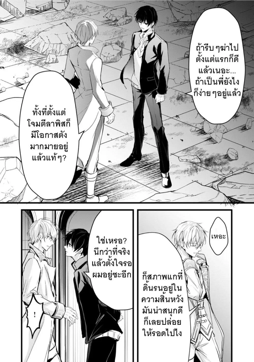 Oujo Denka wa Oikari no you desu ตอนที่ 25 หน้า 2