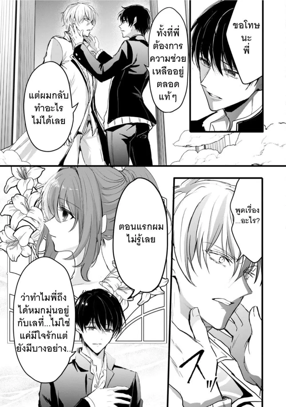 Oujo Denka wa Oikari no you desu ตอนที่ 25 หน้า 3