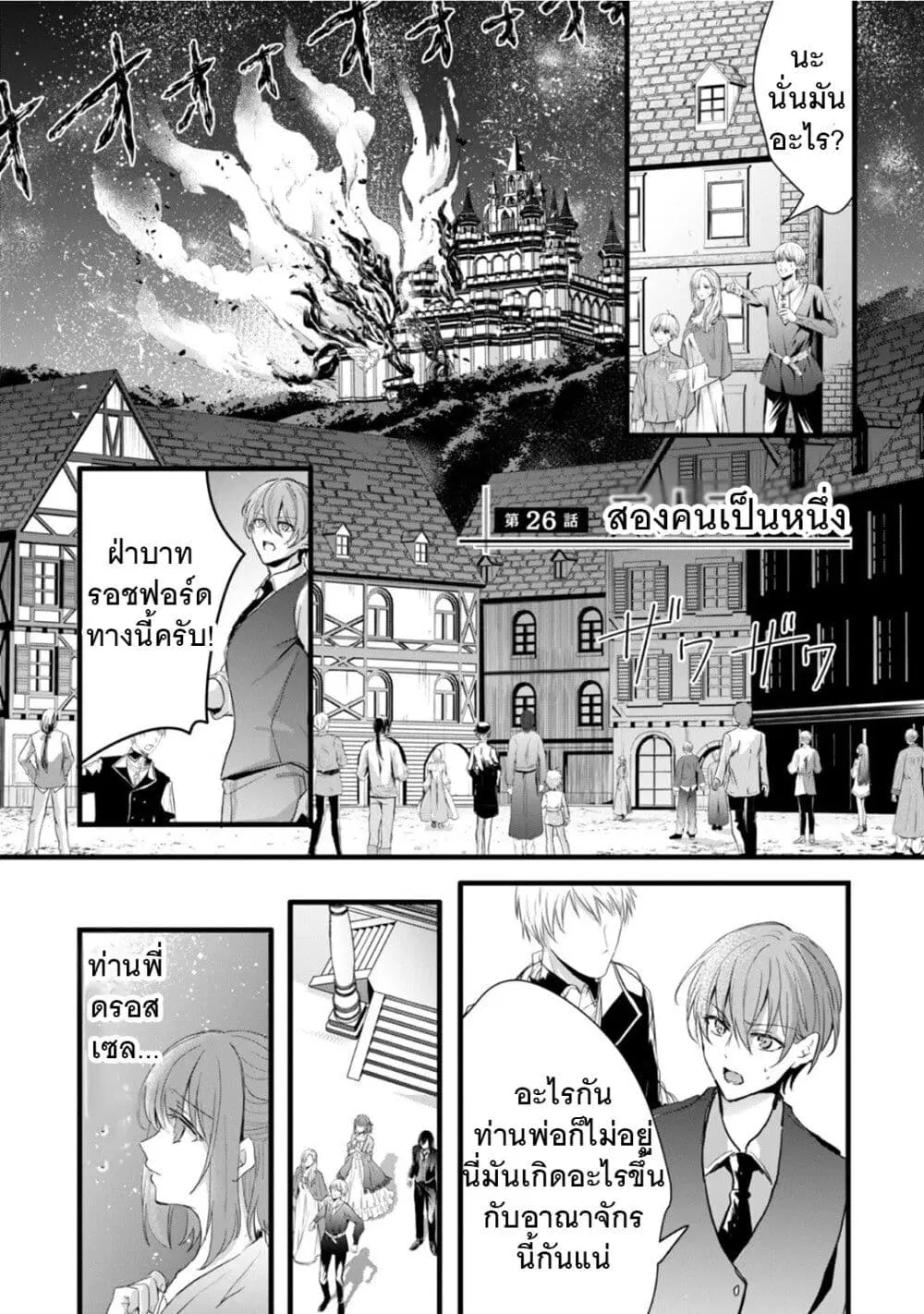 Oujo Denka wa Oikari no you desu ตอนที่ 26 หน้า 1