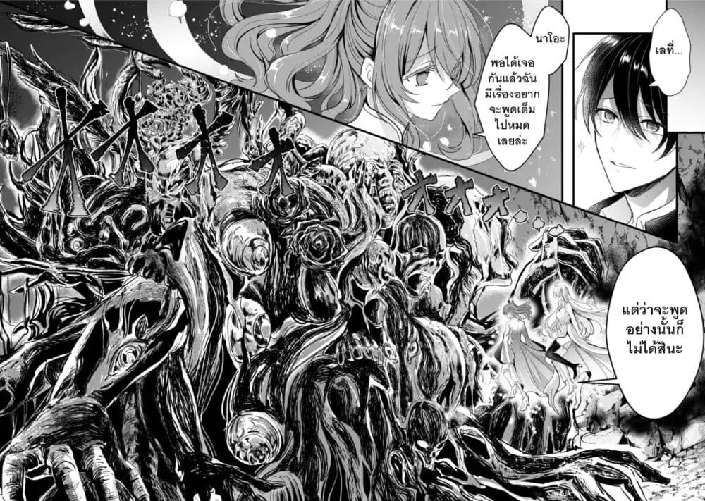 Oujo Denka wa Oikari no you desu ตอนที่ 26 หน้า 2