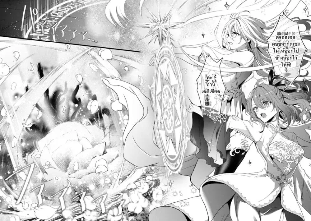 Oujo Denka wa Oikari no you desu ตอนที่ 26 หน้า 3